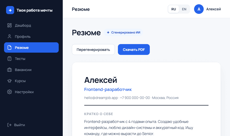 AI-резюме